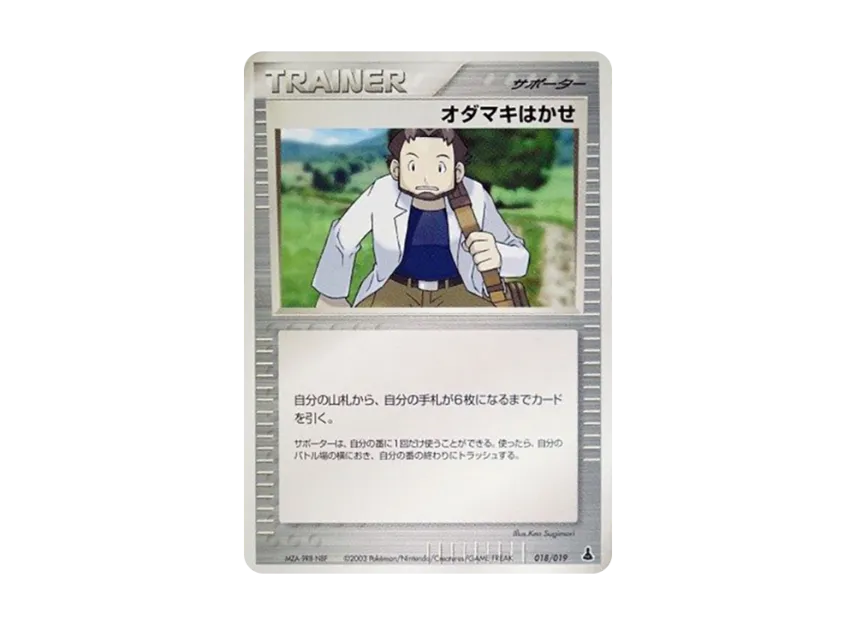 Professor Birch [ADV1-M 018/019] (Pre-Built Starters "First Edition Mudkip Deck")
