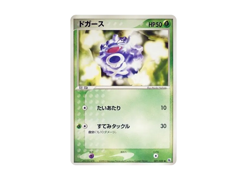 Koffing [ADV1 001/055] (Pokemon Card Game ADV "First Edition Expansion Pack")