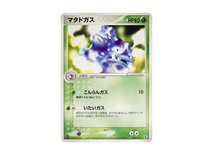 Weezing : 1ED [ADV1 002/055] (Pokemon Card Game ADV "First Edition Expansion Pack")