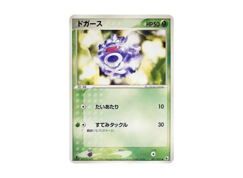 Koffing : 1ED [ADV1 001/055] (Pokemon Card Game ADV "First Edition Expansion Pack")
