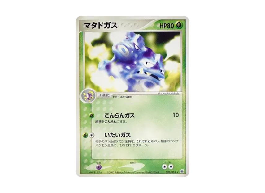 Weezing [ADV1 002/055] (Pokemon Card Game ADV "First Edition Expansion Pack")