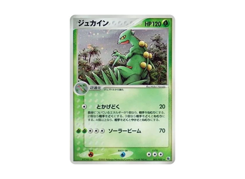 Sceptile [ADV1 003/055] (Pokemon Card Game ADV "First Edition Expansion Pack")