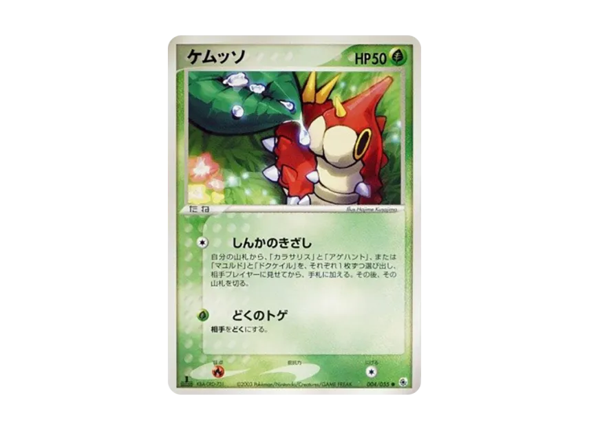 Wurmple : 1ED [ADV1 004/055] (Pokemon Card Game ADV "First Edition Expansion Pack")