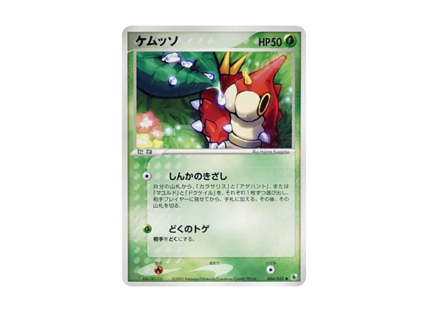 Wurmple [ADV1 004/055] (Pokemon Card Game ADV "First Edition Expansion Pack")