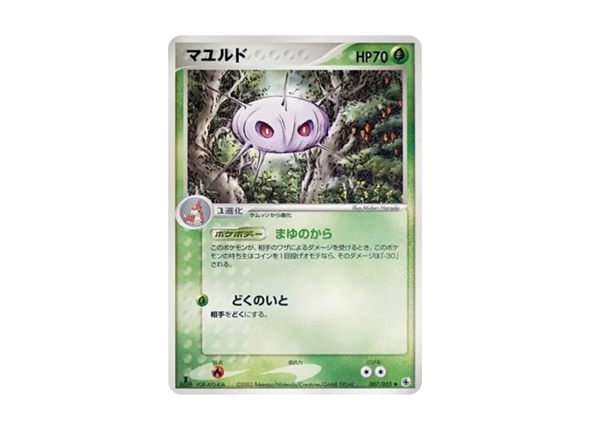 Cascoon : 1ED [ADV1 007/055] (Pokemon Card Game ADV "First Edition Expansion Pack")