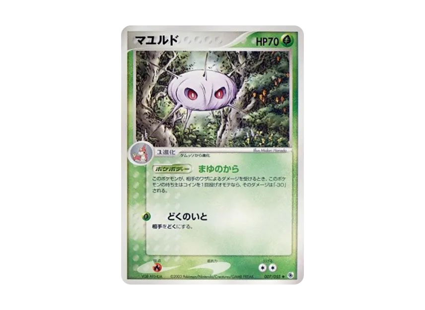 Cascoon [ADV1 007/055] (Pokemon Card Game ADV "First Edition Expansion Pack")