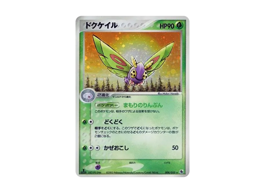 Dustox : 1ED [ADV1 008/055] (Pokemon Card Game ADV "First Edition Expansion Pack")