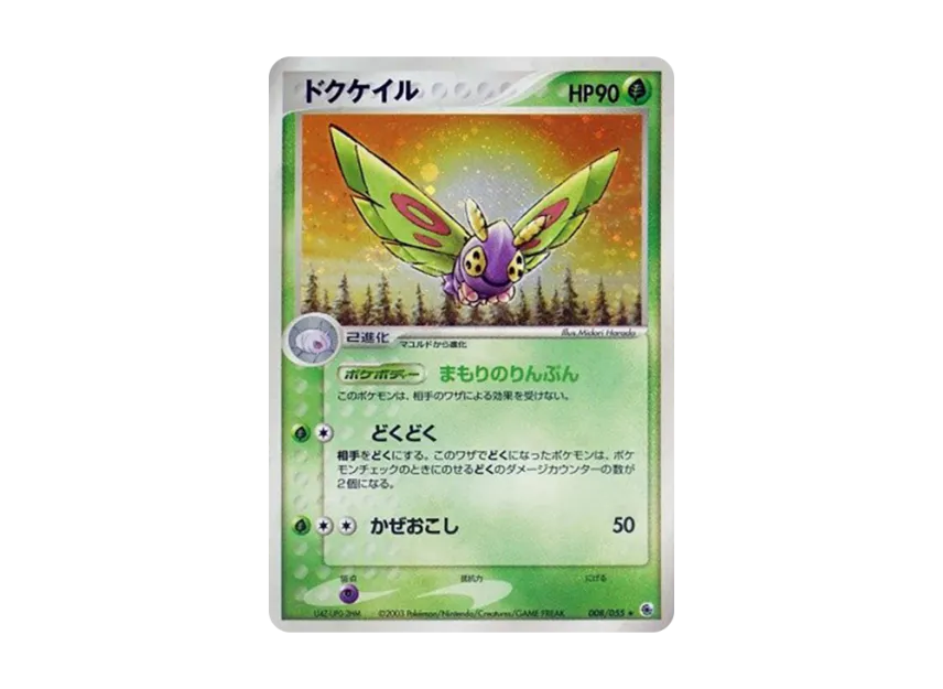 Dustox [ADV1 008/055] (Pokemon Card Game ADV "First Edition Expansion Pack")