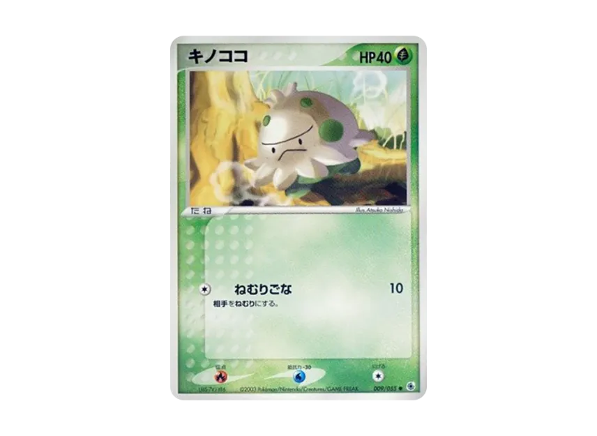Shroomish [ADV1 009/055] (Pokemon Card Game ADV "First Edition Expansion Pack")
