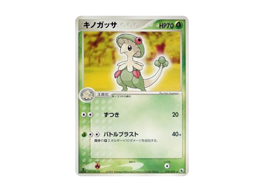 Breloom : 1ED [ADV1 010/055] (Pokemon Card Game ADV "First Edition Expansion Pack")