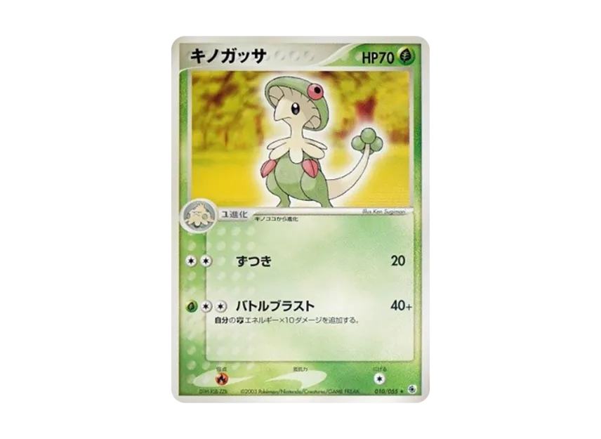 Breloom [ADV1 010/055] (Pokemon Card Game ADV "First Edition Expansion Pack")