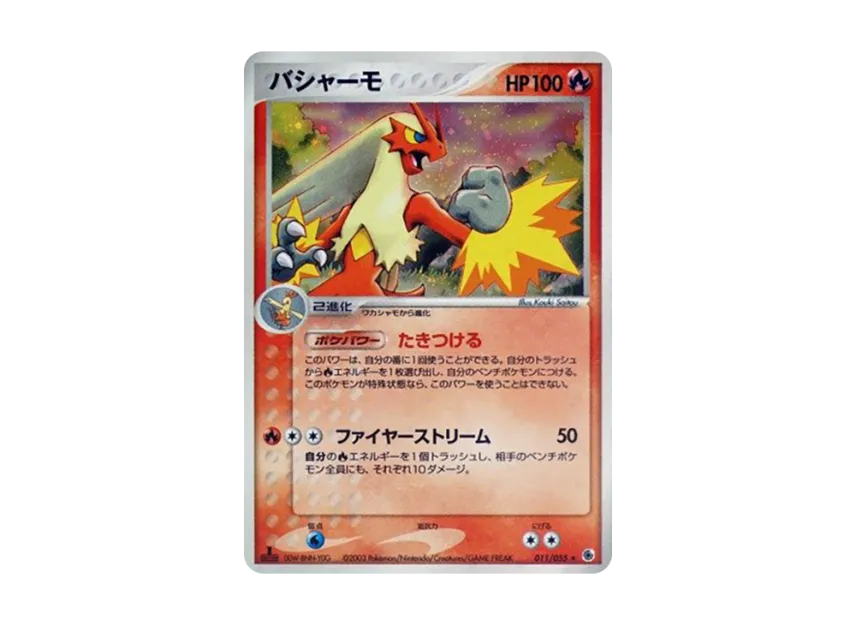 Blaziken : 1ED [ADV1 011/055] (Pokemon Card Game ADV "First Edition Expansion Pack")