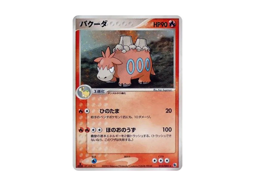 Camerupt : 1ED [ADV1 013/055] (Pokemon Card Game ADV "First Edition Expansion Pack")