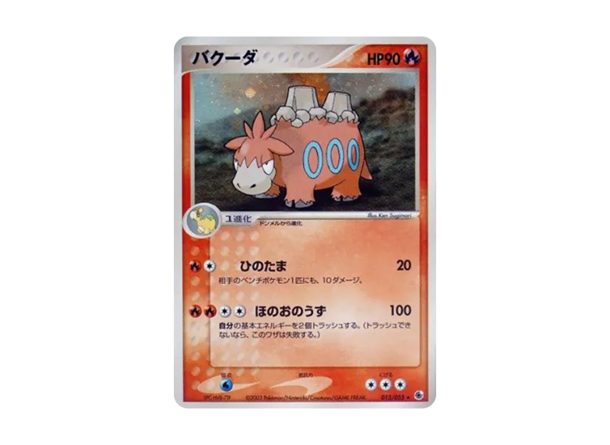 Camerupt [ADV1 013/055] (Pokemon Card Game ADV "First Edition Expansion Pack")