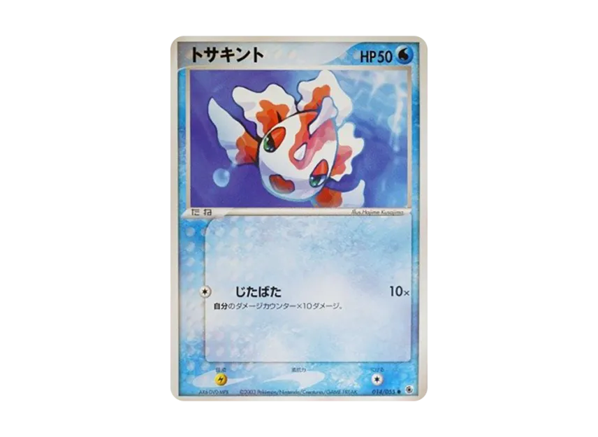 Goldeen [ADV1 014/055] (Pokemon Card Game ADV "First Edition Expansion Pack")