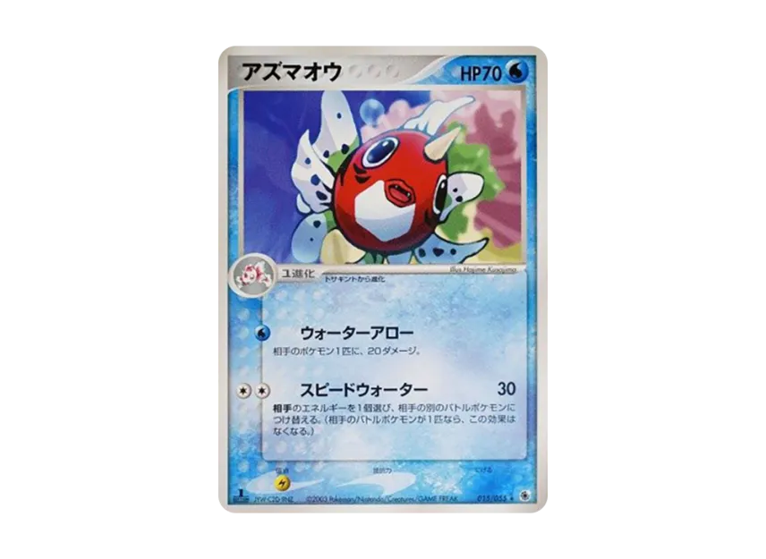 Seaking : 1ED [ADV1 015/055] (Pokemon Card Game ADV "First Edition Expansion Pack")