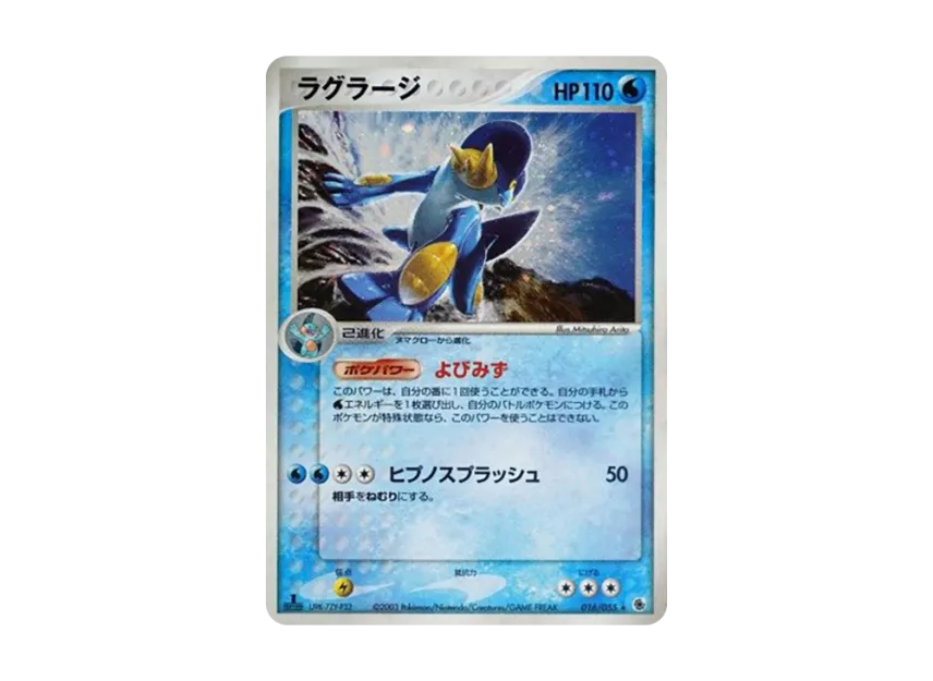 Swampert : 1ED [ADV1 016/055] (Pokemon Card Game ADV "First Edition Expansion Pack")