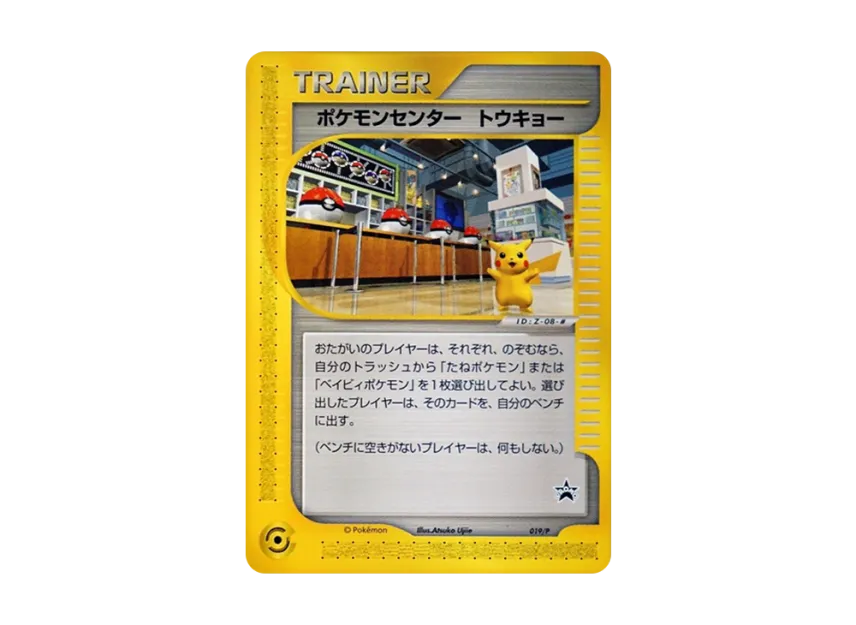 Pokemon Center Tokyo : PROMO [EP 019/P] ("e-P Promotional cards")