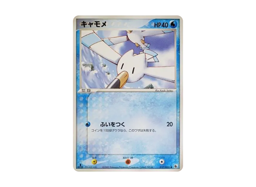 Wingull : 1ED [ADV1 017/055] (Pokemon Card Game ADV "First Edition Expansion Pack")