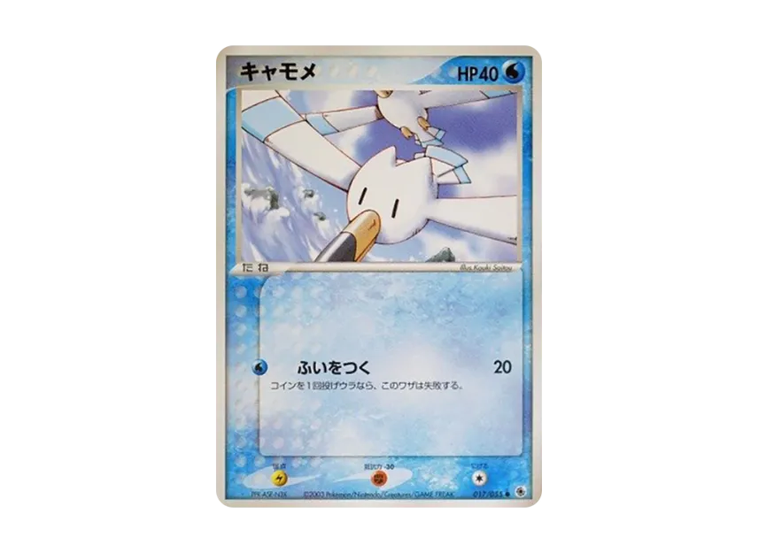 Wingull [ADV1 017/055] (Pokemon Card Game ADV "First Edition Expansion Pack")