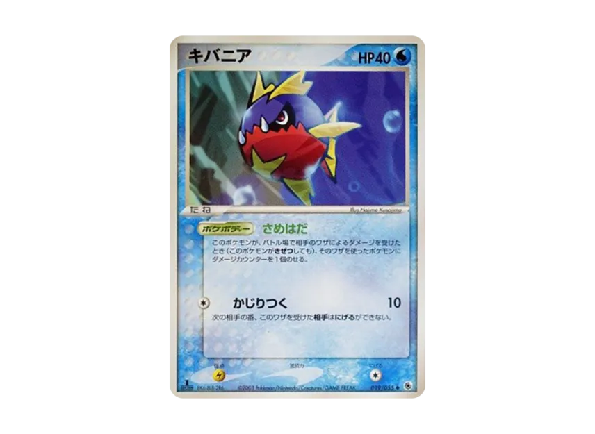 Carvanha : 1ED [ADV1 019/055] (Pokemon Card Game ADV "First Edition Expansion Pack")