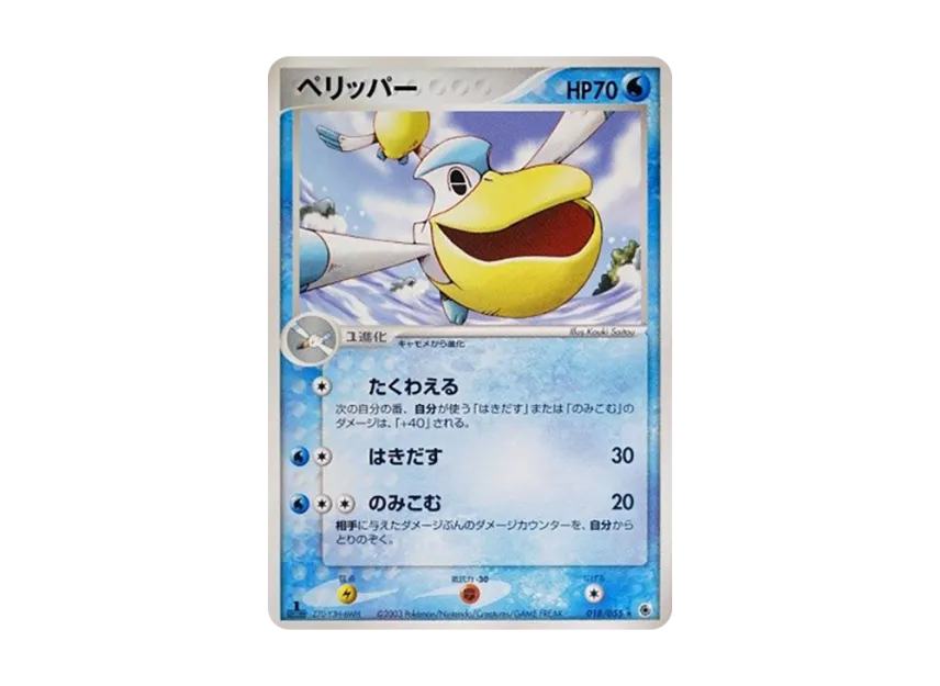 Pelipper : 1ED [ADV1 018/055] (Pokemon Card Game ADV "First Edition Expansion Pack")