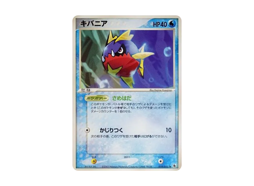 Carvanha [ADV1 019/055] (Pokemon Card Game ADV "First Edition Expansion Pack")