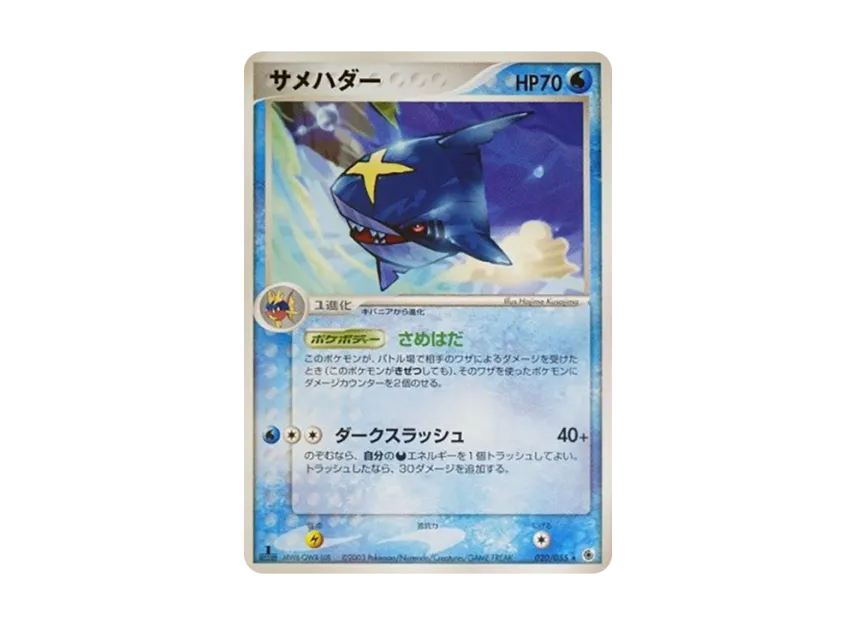 Sharpedo : 1ED [ADV1 020/055] (Pokemon Card Game ADV "First Edition Expansion Pack")