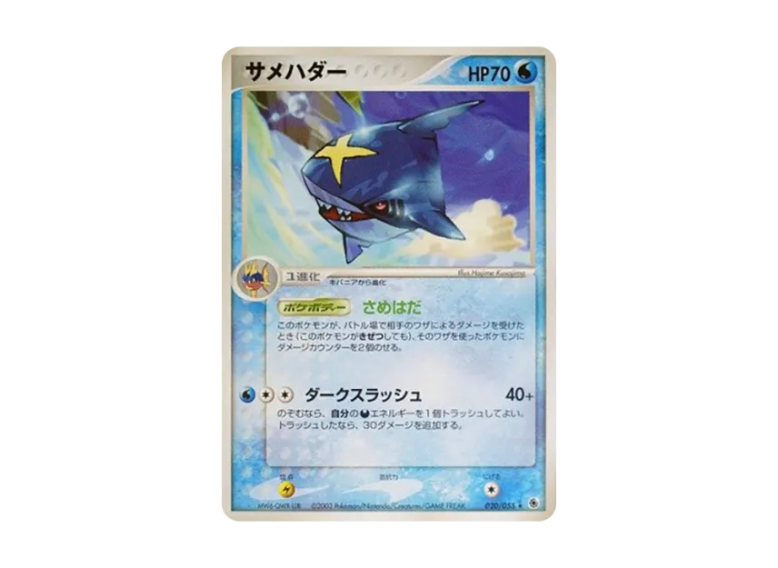 Sharpedo [ADV1 020/055] (Pokemon Card Game ADV "First Edition Expansion Pack")