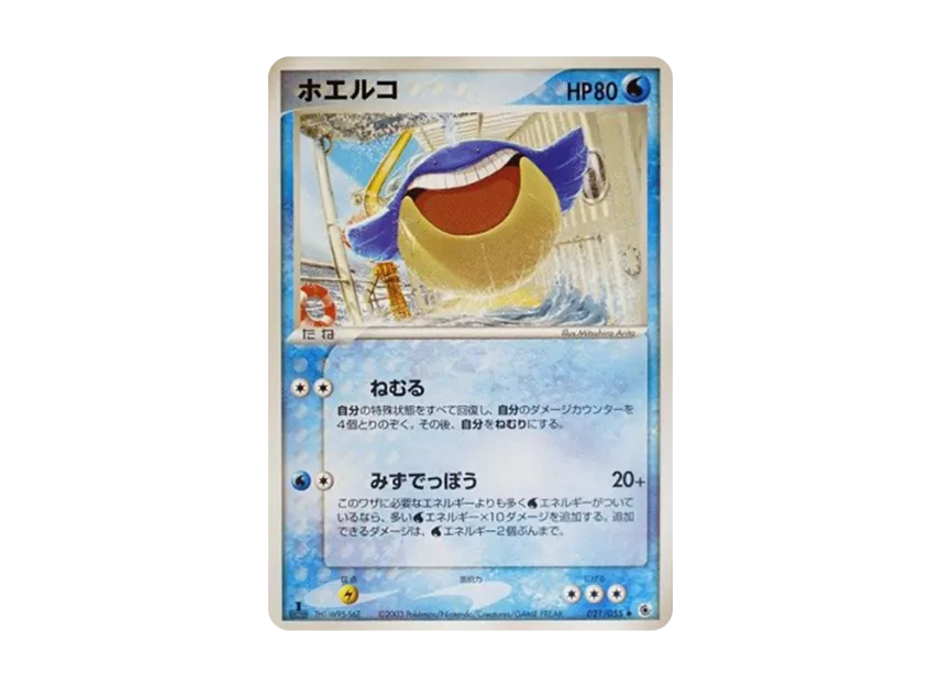 Wailmer : 1ED [ADV1 021/055] (Pokemon Card Game ADV "First Edition Expansion Pack")