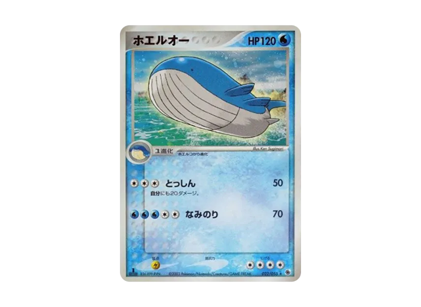 Wailord : 1ED [ADV1 022/055] (Pokemon Card Game ADV "First Edition Expansion Pack")