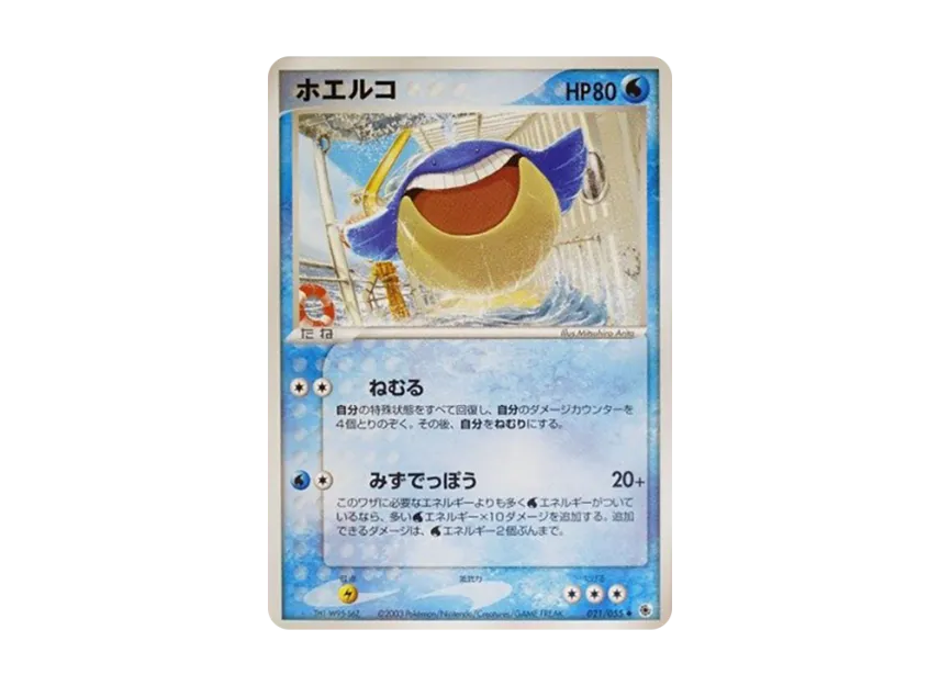 Wailmer [ADV1 021/055] (Pokemon Card Game ADV "First Edition Expansion Pack")