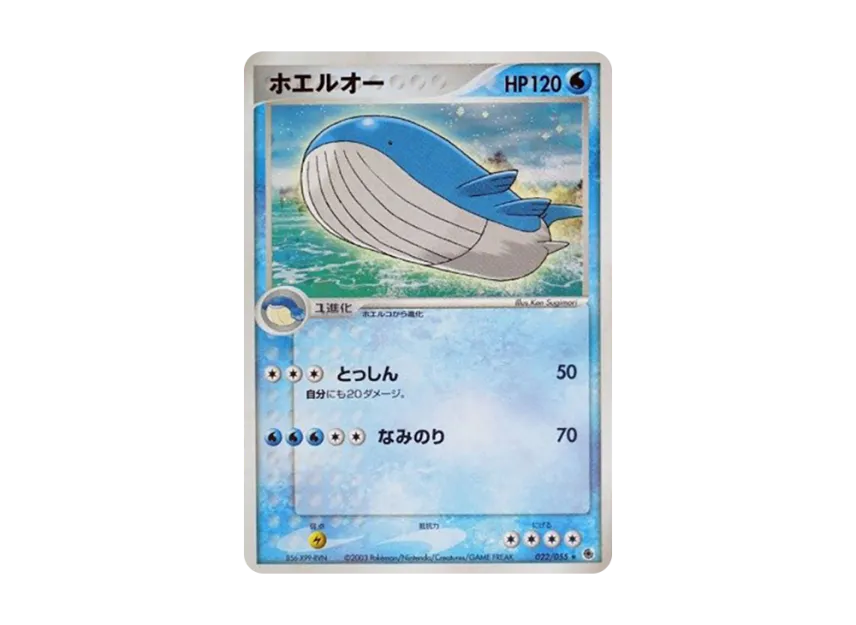 Wailord [ADV1 022/055] (Pokemon Card Game ADV "First Edition Expansion Pack")
