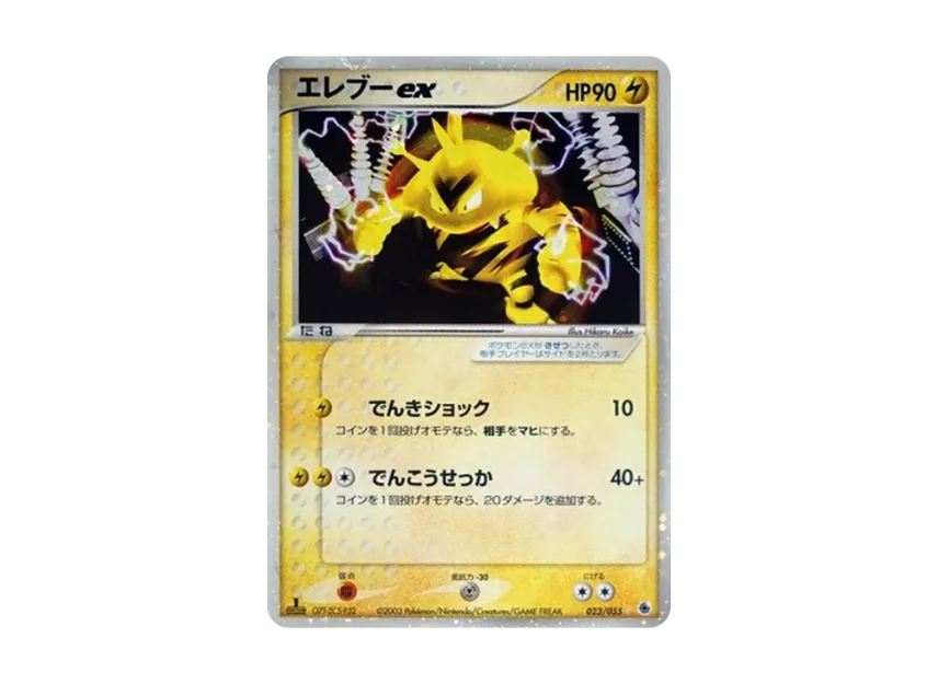 Electabuzz : 1ED [ADV1 023/055] (Pokemon Card Game ADV "First Edition Expansion Pack")