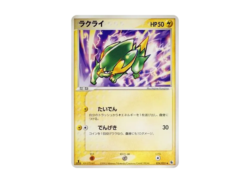 Electrike : 1ED [ADV1 024/055] (Pokemon Card Game ADV "First Edition Expansion Pack")