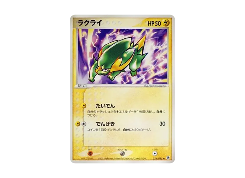 Electrike [ADV1 024/055] (Pokemon Card Game ADV "First Edition Expansion Pack")