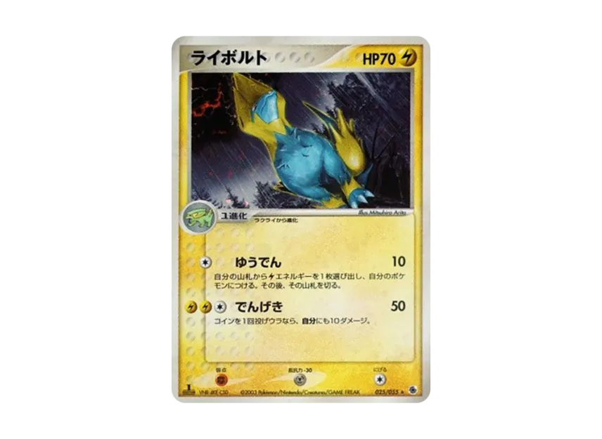 Manectric : 1ED [ADV1 025/055] (Pokemon Card Game ADV "First Edition Expansion Pack")