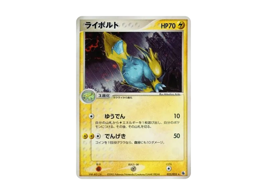 Manectric [ADV1 025/055] (Pokemon Card Game ADV "First Edition Expansion Pack")