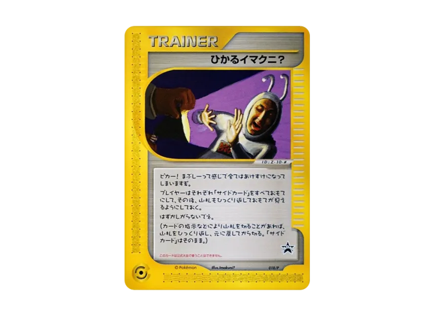 Shining Imakuni? : PROMO [EP 018/P] ("e-P Promotional cards")