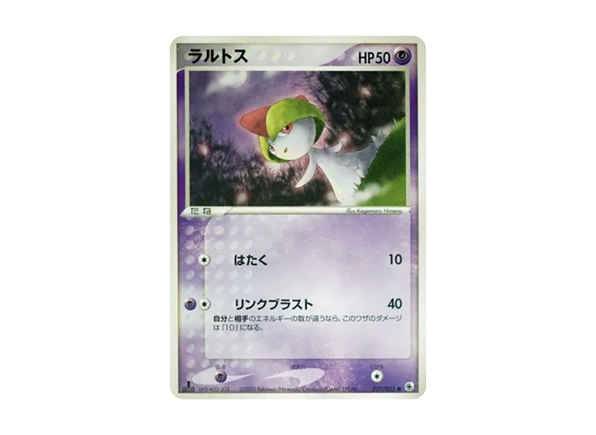 Ralts : 1ED [ADV1 027/055] (Pokemon Card Game ADV "First Edition Expansion Pack")