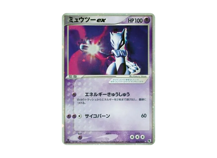 Mewtwo : 1ED [ADV1 026/055] (Pokemon Card Game ADV "First Edition Expansion Pack")