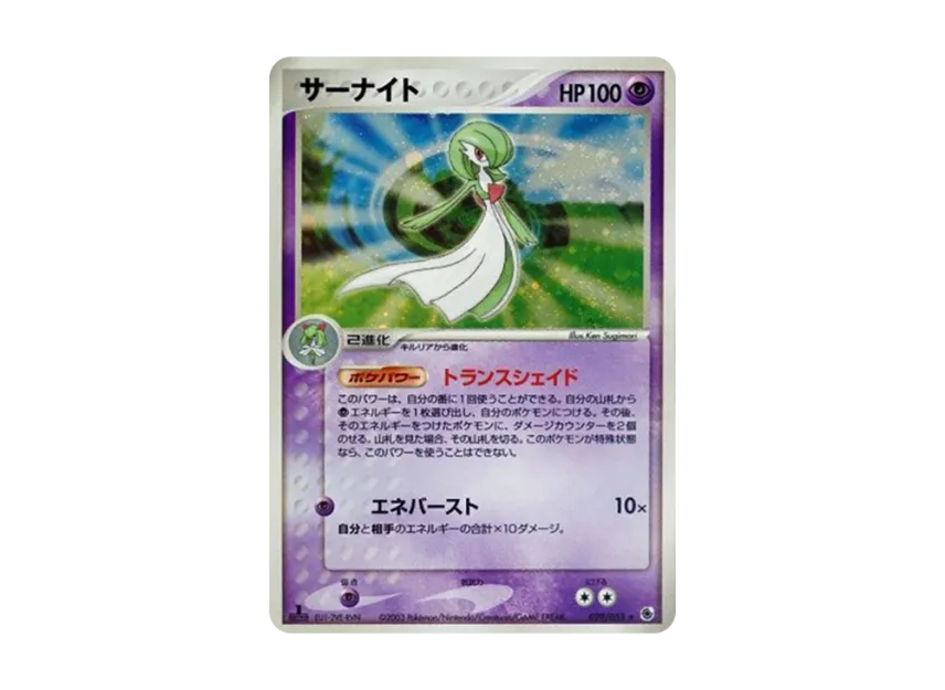 Gardevoir : 1ED [ADV1 029/055] (Pokemon Card Game ADV "First Edition Expansion Pack")
