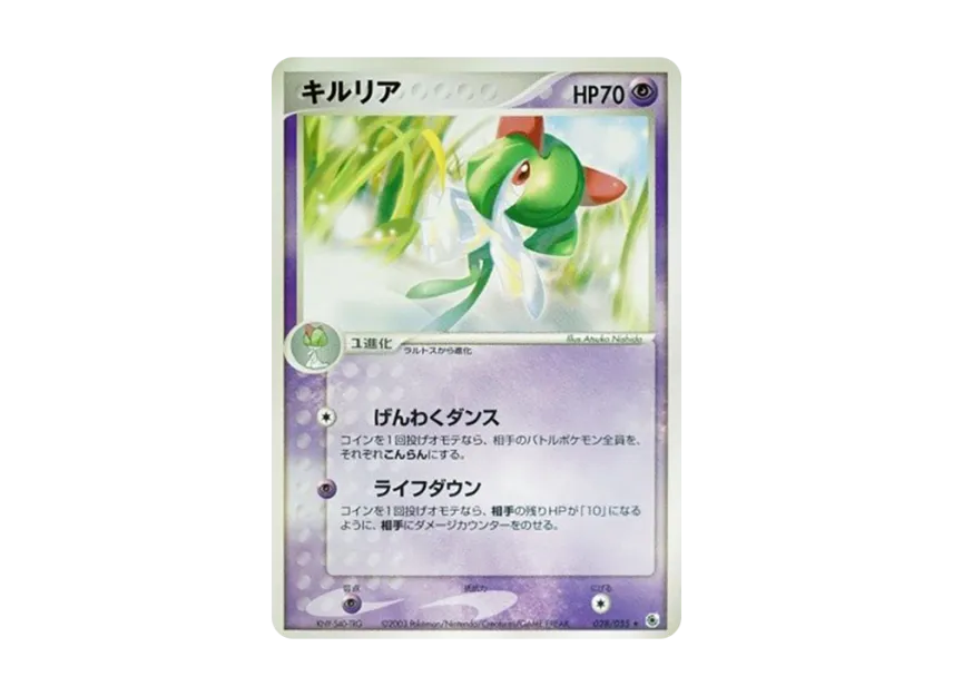 Kirlia [ADV1 028/055] (Pokemon Card Game ADV "First Edition Expansion Pack")