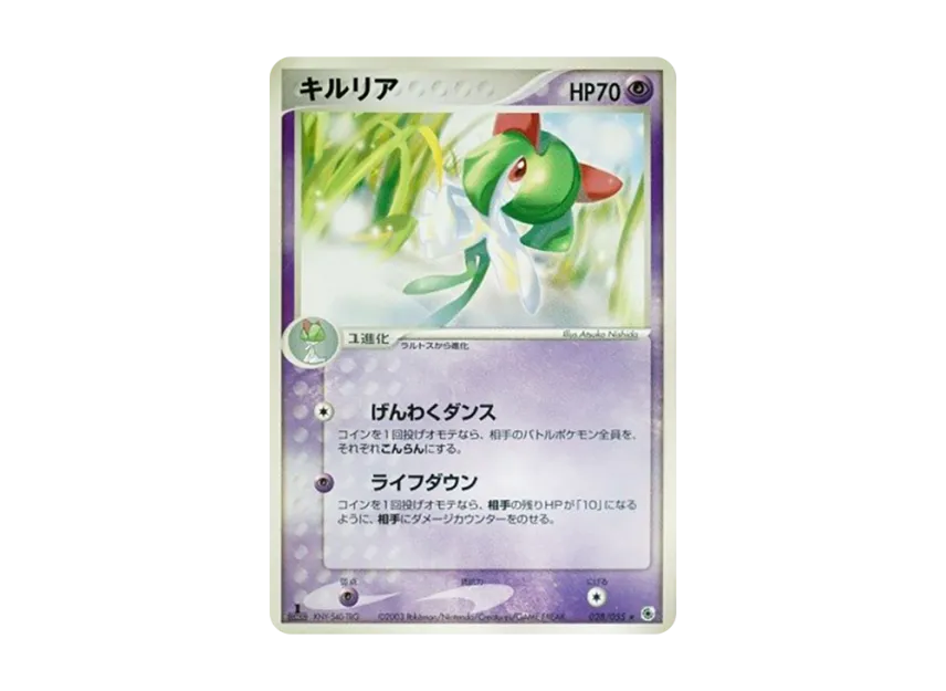 Kirlia : 1ED [ADV1 028/055] (Pokemon Card Game ADV "First Edition Expansion Pack")