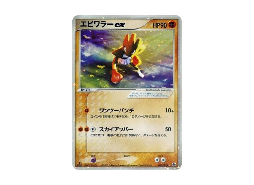 Hitmonchan : 1ED [ADV1 030/055] (Pokemon Card Game ADV "First Edition Expansion Pack")
