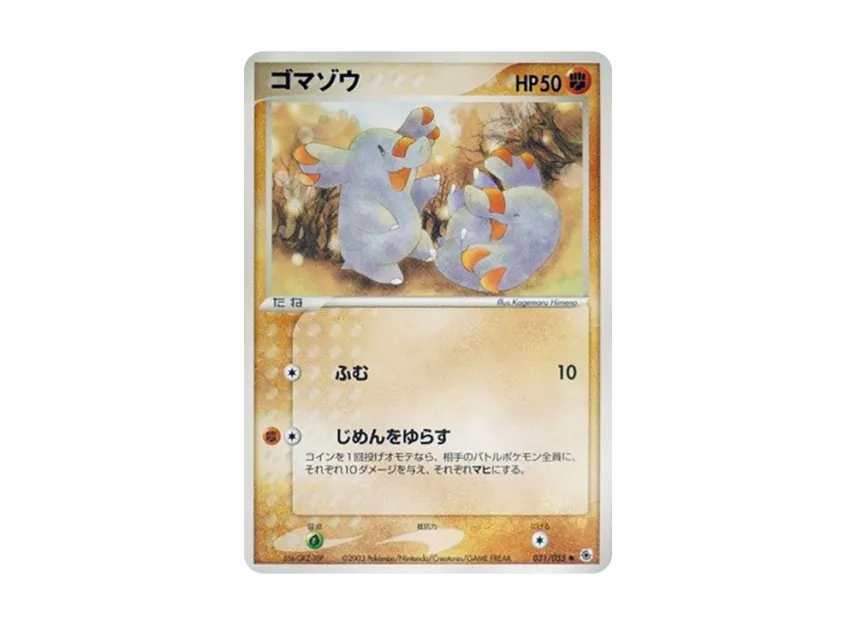 Phanpy [ADV1 031/055] (Pokemon Card Game ADV "First Edition Expansion Pack")