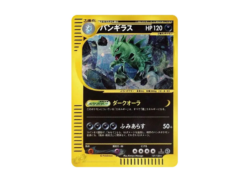 Tyranitar : 1ED [E1 127/128] (Pokemon Card e Vol.1 "Base Expansion Pack")