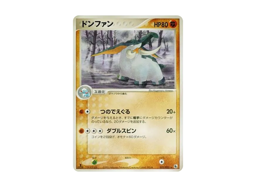 Donphan : 1ED [ADV1 032/055] (Pokemon Card Game ADV "First Edition Expansion Pack")