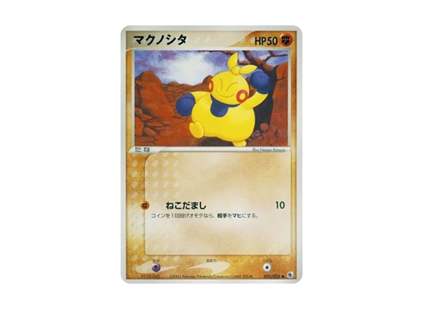 Makuhita [ADV1 033/055] (Pokemon Card Game ADV "First Edition Expansion Pack")