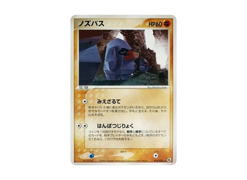 Nosepass [ADV1 035/055] (Pokemon Card Game ADV "First Edition Expansion Pack")